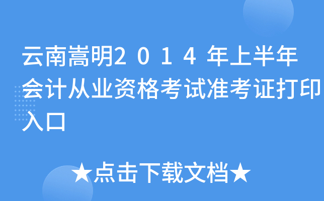 2014ϰ(hu)Ӌ(j)ĘI(y)Yԇ(zhn)Cӡ