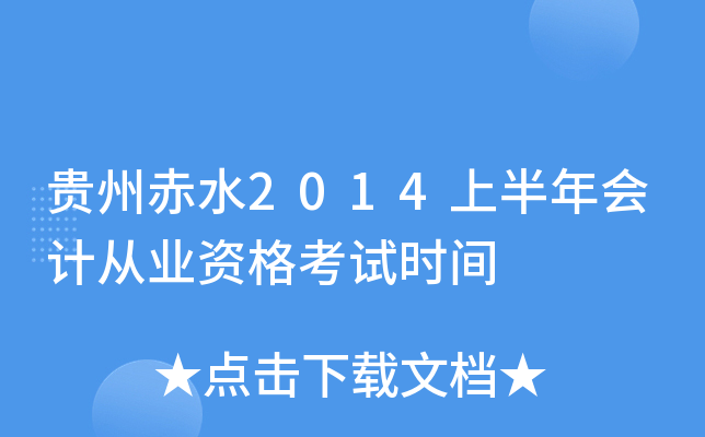 Fݳˮ2014ϰӋĘI(y)Yԇrg
