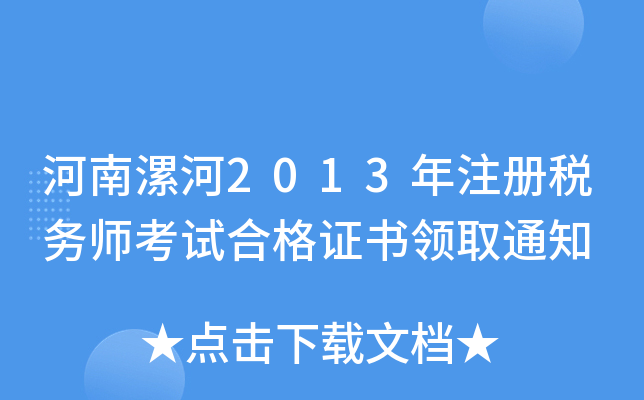 2013עԶ(w)ԇϸCI(lng)ȡ֪ͨ