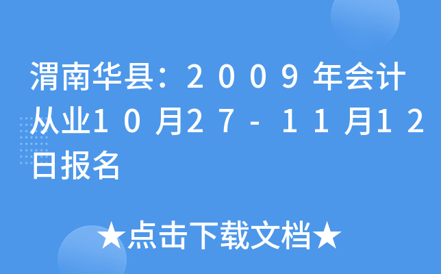 μ�ϻ��أ�2009���ƴ�ҵ10��27-11��12�ձ���