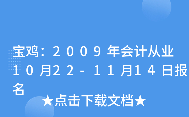 ������2009���ƴ�ҵ10��22-11��14�ձ���