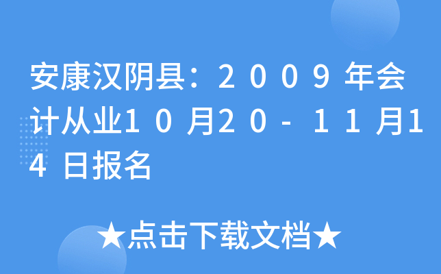 ���������أ�2009���ƴ�ҵ10��20-11��14�ձ���