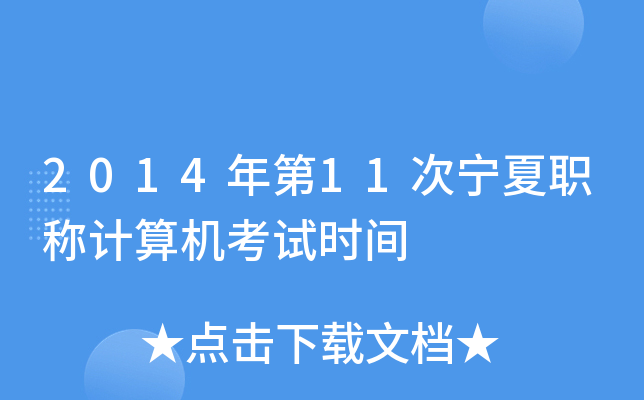 201411ΌQ(chng)Ӌ(j)C(j)ԇr(sh)g