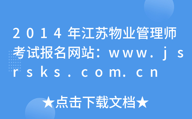 2014꽭KI(y)펟ԇ(bo)W(wng)վwww.jsrsks.com.cn