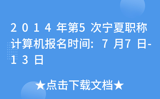 20145ΌQ(chng)Ӌ(j)C(j)(bo)r(sh)g:77-13