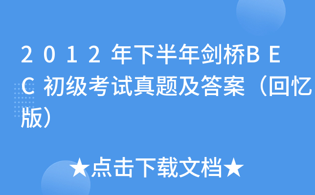 2012°ꄦBECԇ}𰸣ؑ棩