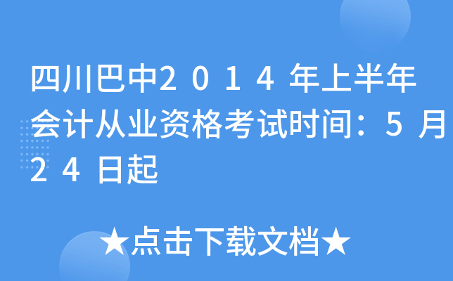 Ĵ2014ϰ(hu)Ӌ(j)ĘI(y)Yԇr(sh)g524