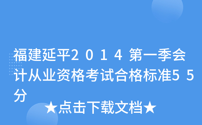 ƽ2014һ(hu)Ӌ(j)ĘI(y)Yԇϸ(bio)(zhn)55