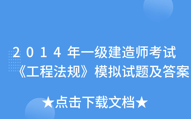 2014һ쎟ԇ̷Ҏ(gu)ģMԇ}
