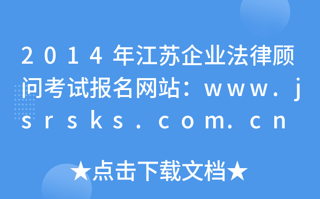 2014꽭KI(y)ԇW(wng)վwww.jsrsks.com.cn