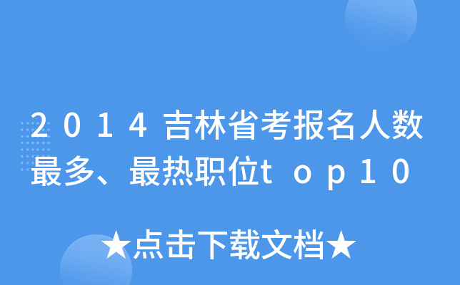 2014ʡ(bo)˔(sh)λtop10