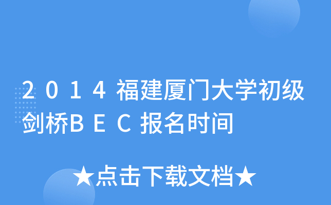 2014BTWBECrg