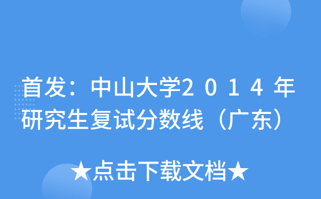 ɽW(xu)2014о(f)ԇ?jn)?sh)V|