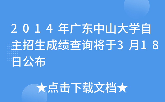 2014V|ɽW(xu)ɿ(j)ԃ318չ
