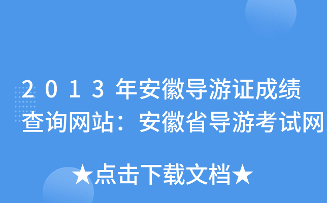 2013갲Ռ(do)Cɿ(j)ԃW(wng)վʡ(do)οԇW(wng)