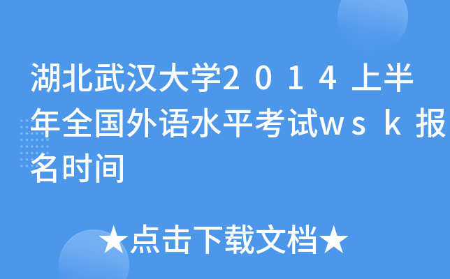hW(xu)2014ϰȫZˮƽԇwsk(bo)r(sh)g