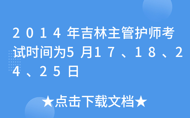 2014꼪o(h)ԇr(sh)g517182425