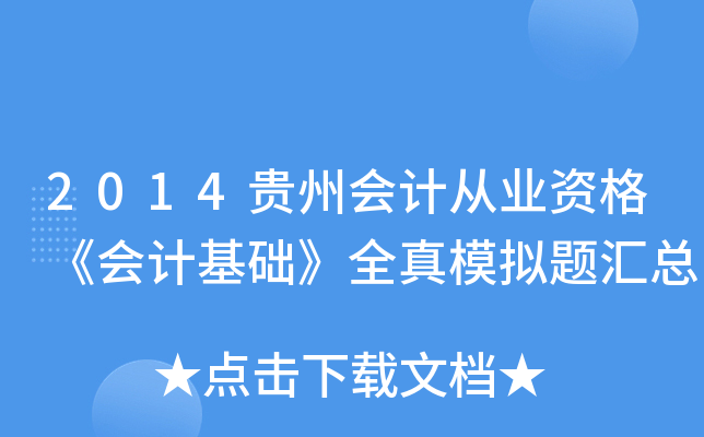 2014Fݕ(hu)Ӌ(j)ĘI(y)Y񡶕(hu)Ӌ(j)A(ch)ȫģM}R