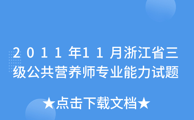 201111㽭ʡIB(yng)I(y)ԇ}