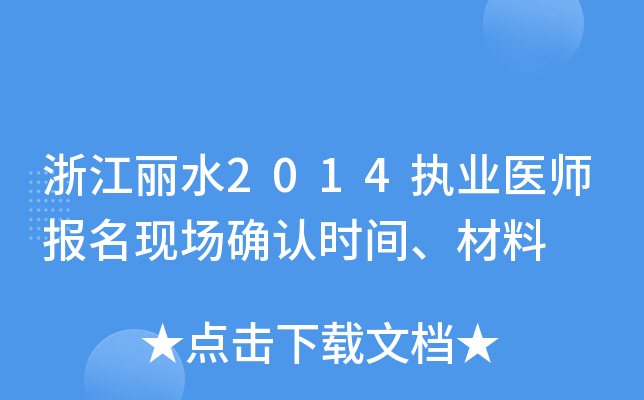 㽭ˮ2014(zh)I(y)t(y)(bo)F(xin)(chng)_J(rn)r(sh)g