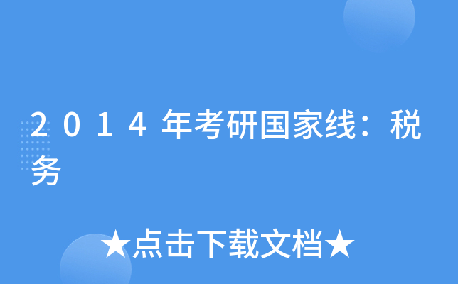 2014꿼Ї(gu)Ҿ(w)