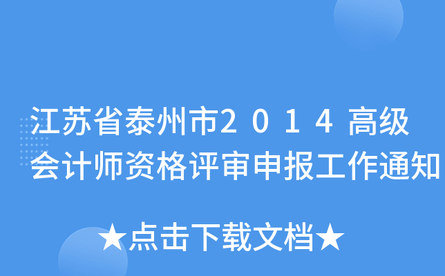 Kʡ̩2014߼ӋYu֪ͨ