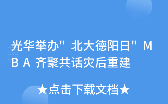 光华举办