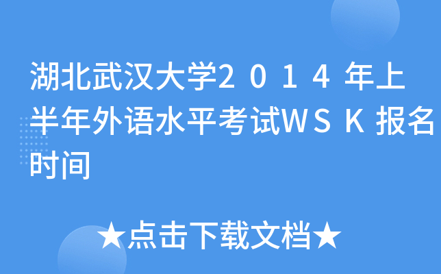 hW(xu)2014ϰZ(y)ˮƽԇWSK(bo)r(sh)g