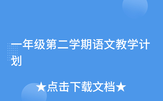 һ꼉(j)ڶW(xu)Z(y)Ľ̌W(xu)Ӌ(j)
