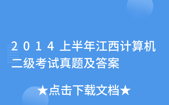 2014ϰ꽭ӋCԇ}