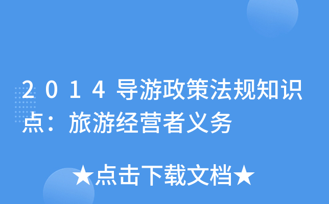 2014(do)߷Ҏ(gu)֪R(sh)c(din)ν(jng)I(yng)x(w)