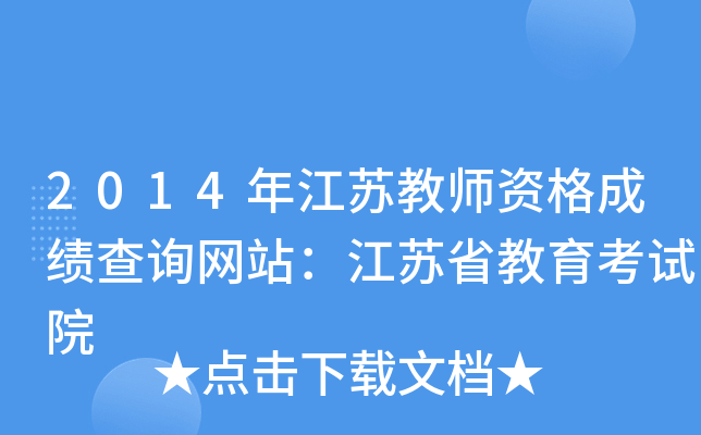 2014꽭K̎Yɿ(j)ԃW(wng)վKʡԇԺ