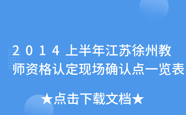 2014ϰ꽭Kݽ̎YJF(xin)_Jcһ[