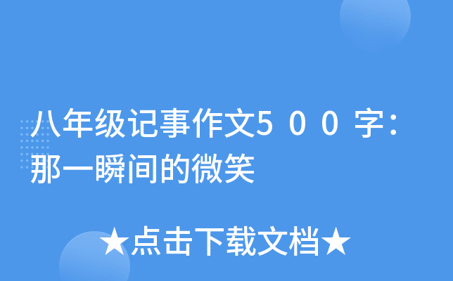꼉ӛ500֣һ˲g΢Ц