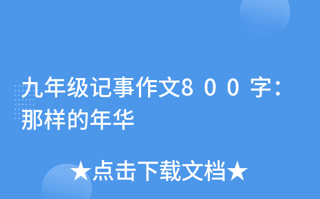 꼉(j)ӛ800֣ǘӵA