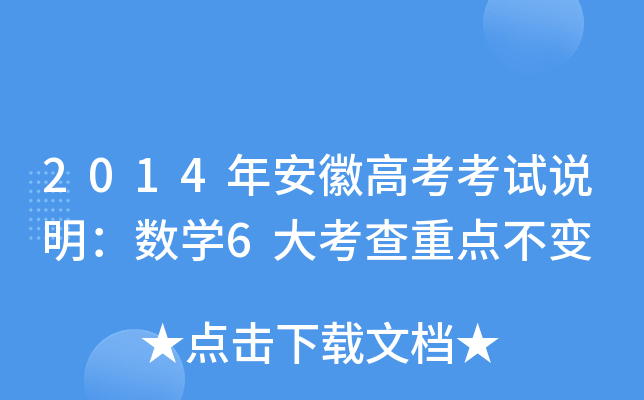 2014갲ո߿ԇf(shu)(sh)W(xu)6󿼲c(din)׃