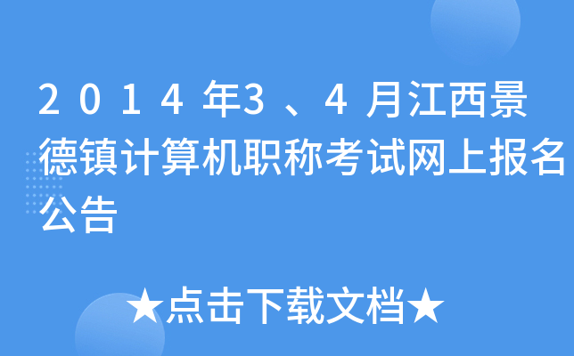 201434½(zhn)Ӌ(j)C(j)QԇW(wng)ψ(bo)