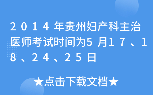 2014F݋Da(chn)t(y)ԇr(sh)g517182425