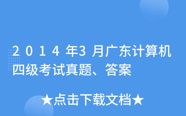 20143V|Ӌ(j)C(j)ļ(j)ԇ}