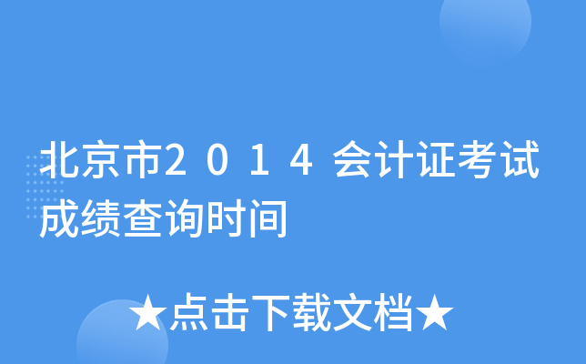 2014(hu)Ӌ(j)Cԇɿ(j)ԃr(sh)g