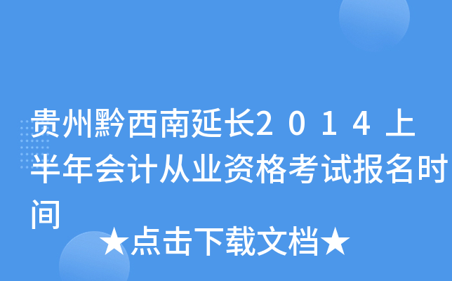 FǭL2014ϰ(hu)Ӌ(j)ĘI(y)Yԇ(bo)r(sh)g