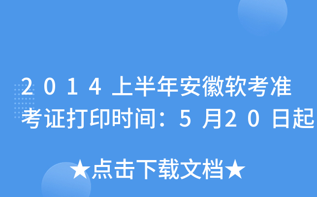 2014ϰ갲ܛ(zhn)Cӡr(sh)g520