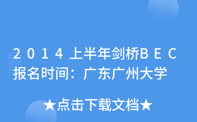 2014ϰꄦBECrgV|VݴW(xu)