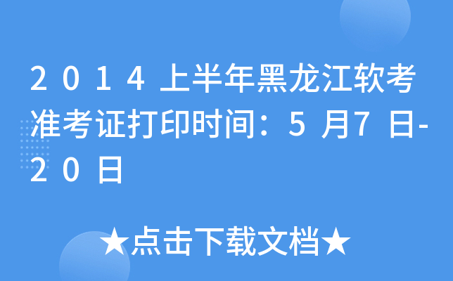2014ϰܛ(zhn)Cӡrg57-20