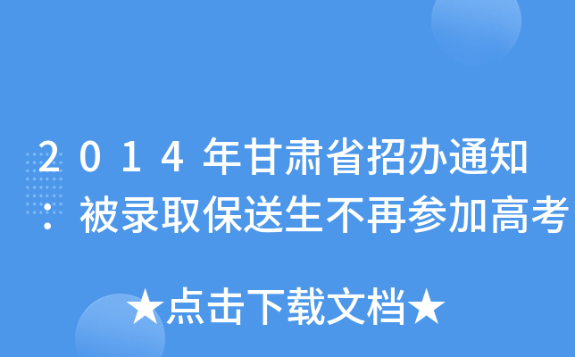 2014Cʡk֪ͨȡمӸ߿