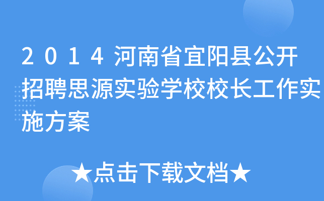 2014ʡꖿh_Ƹ˼Դ(sh)(yn)W(xu)УУL(sh)ʩ