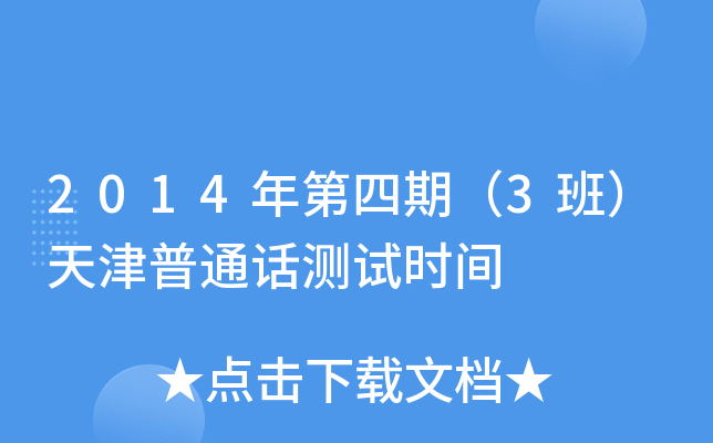 2014ڣ3ࣩͨԒy(c)ԇr(sh)g