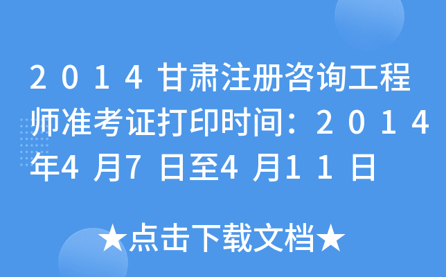 2014Cעԃ̎(zhn)Cӡr(sh)g201447411