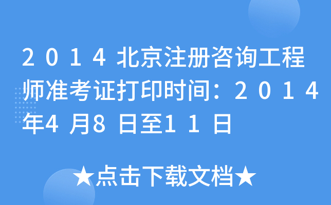 2014ע(c)ԃ̎(zhn)Cӡr(sh)g20144811