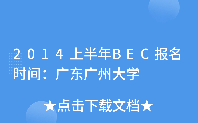 2014ϰBECrgV|VݴW(xu)